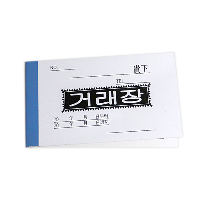 거래장 130X75mm 1권 - 상품 이미지