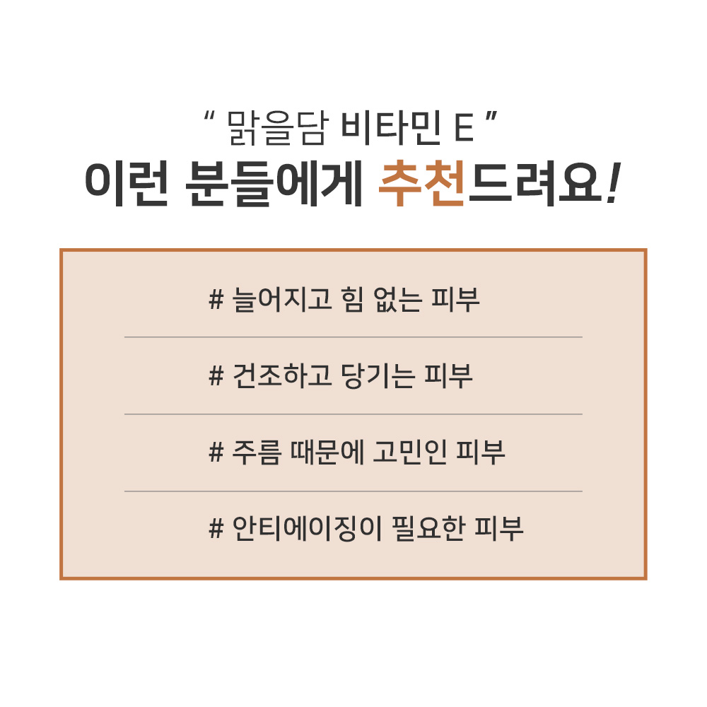 맑을담 100% 토코페롤 비타민 E 오일 원액 10ml - 상세 이미지 3