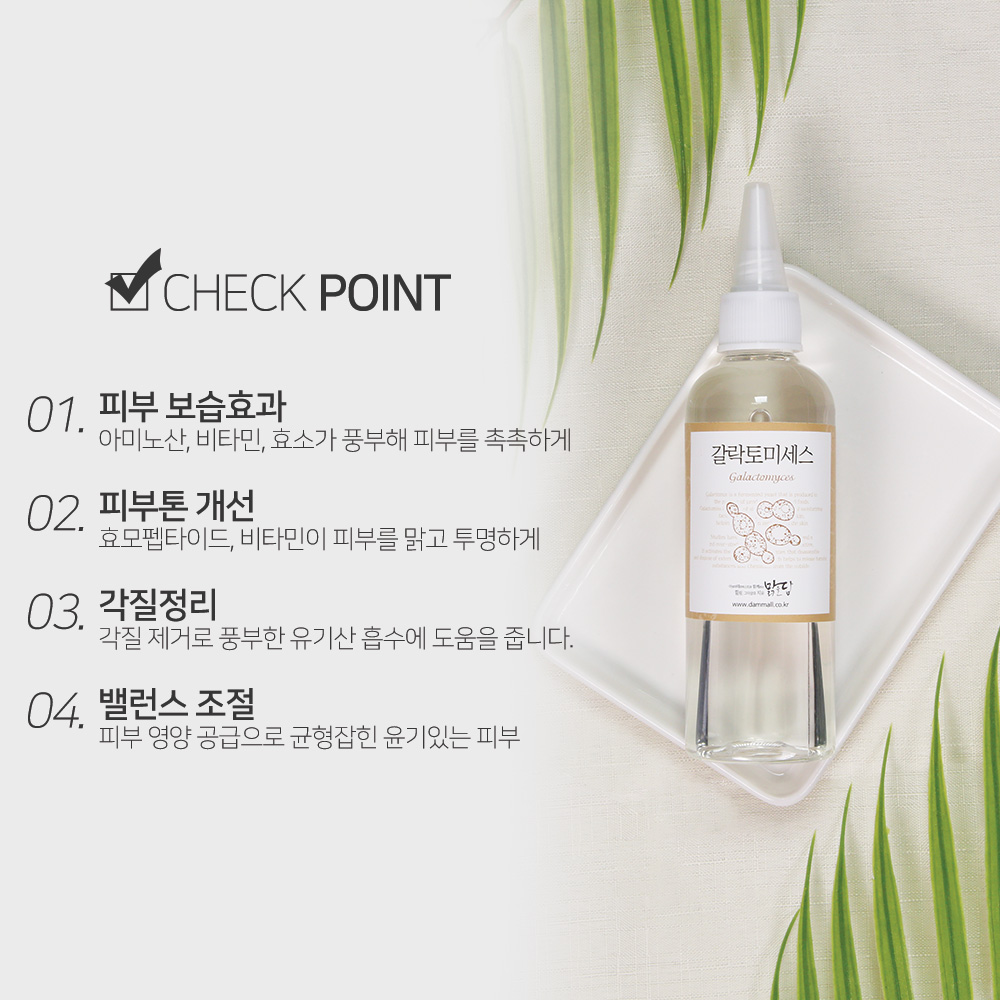 대용량 맑을담 갈락토미세스 원액 500ml 이미지 6