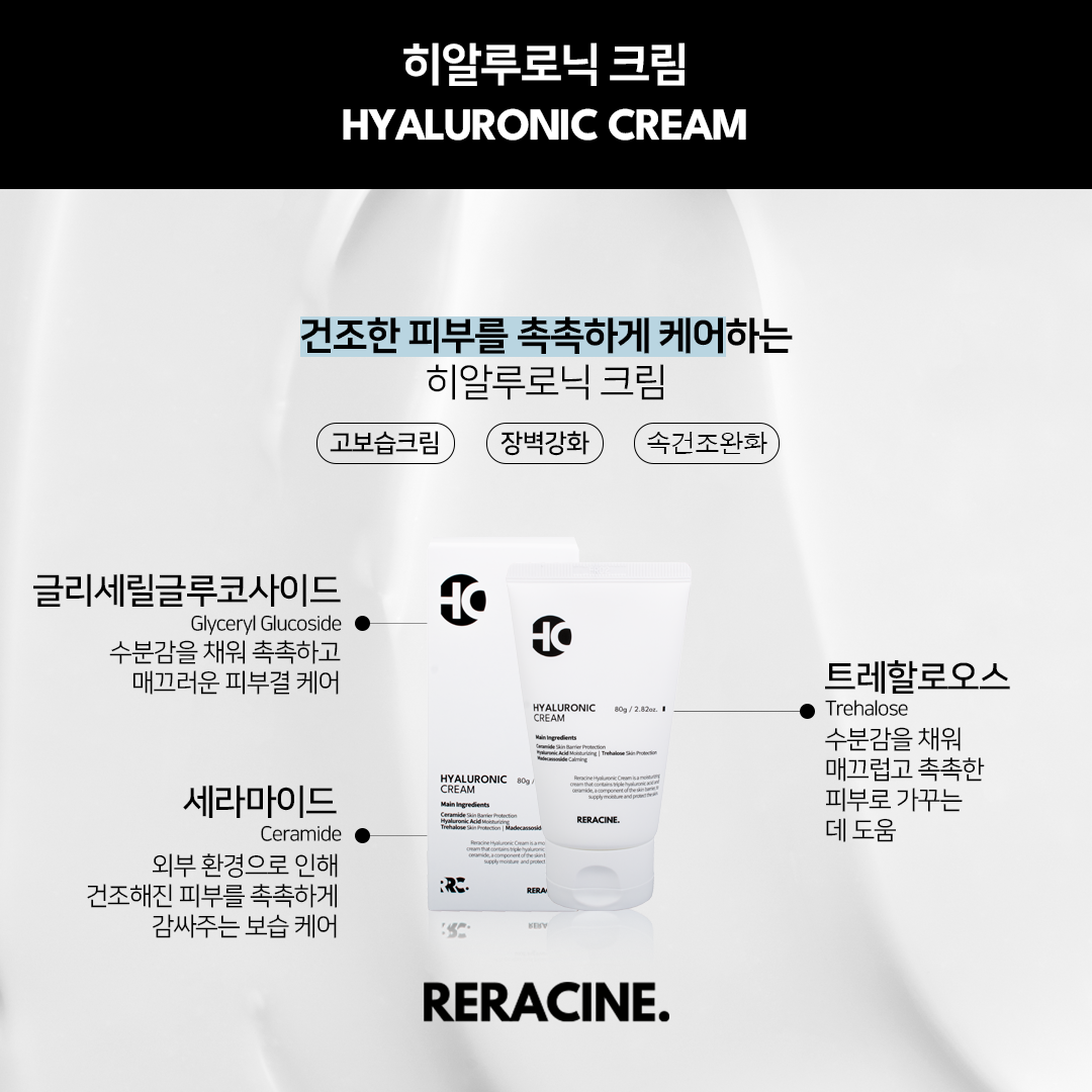 리라신 히알루로닉 크림80g 이미지 7