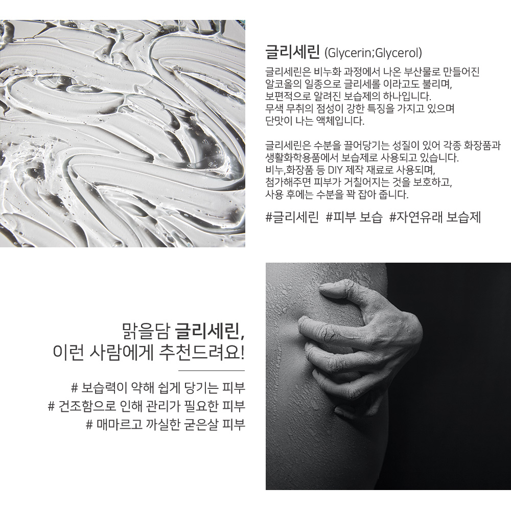 맑을담 식물성 글리세린 100g - 상세 이미지 5