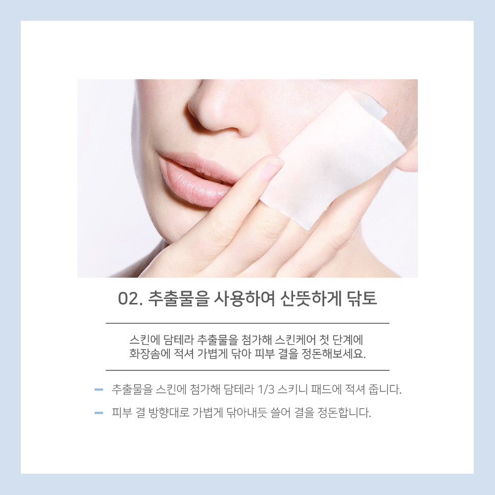 담테라 1/3 스키니 패드 화장솜 200매 닦토 스킨팩 - 상세 이미지 3