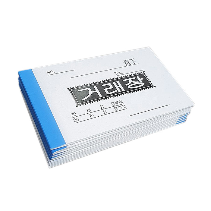 거래장 130X75mm 10권 제품 이미지