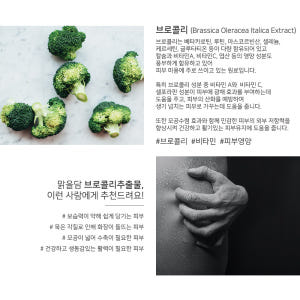 1+1 맑을담 브로콜리 추출물 원액 300ml 솔직 후기 | 피부 타입별 분석 - 상품 이미지 2