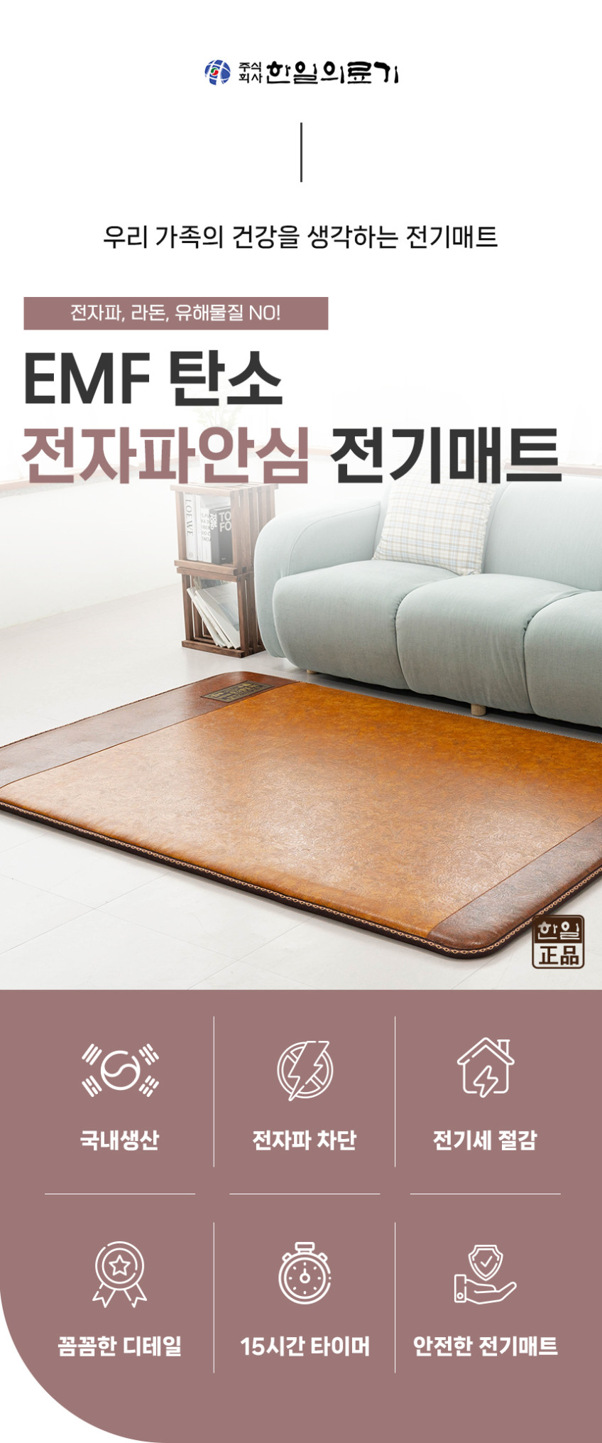 한일의료기 전기매트 EMF 전자파없는 전기장판 온열 난방 거실용 야자수 미니 싱글 판매처 상세 정보 이미지 2