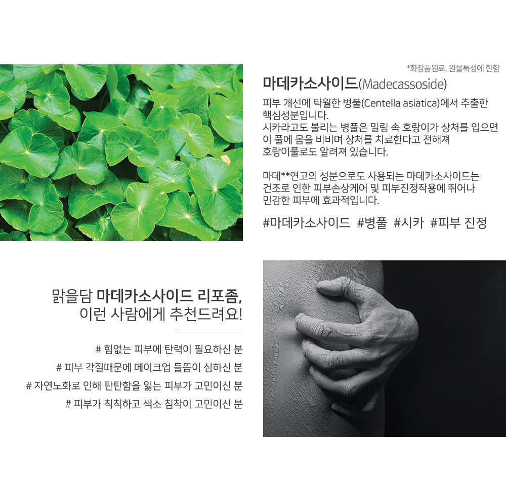 맑을담 마데카소사이드 리포좀 앰플 2000ppm 100ml - 상세 이미지 5