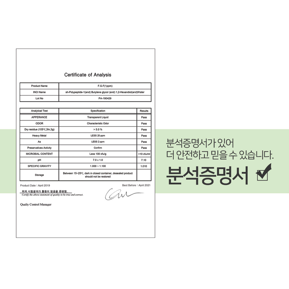 맑을담 FGF 원액 10ml 1ppm - 상세 이미지 4