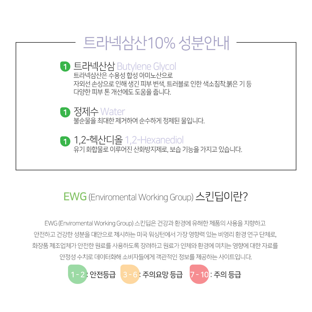 맑을담 트라넥삼산 10% 트라넥사믹애씨드 원액 앰플 10ml 이미지 6