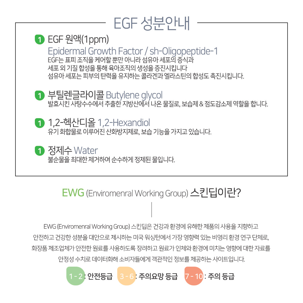 맑을담 EGF 원액 앰플 1ppm 30ml 이지에프 - 상세 이미지 2