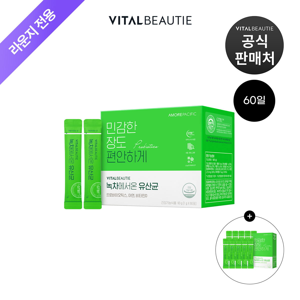 [라운지]바이탈뷰티 녹차에서 온 유산균 60포+10입 - 상품 이미지