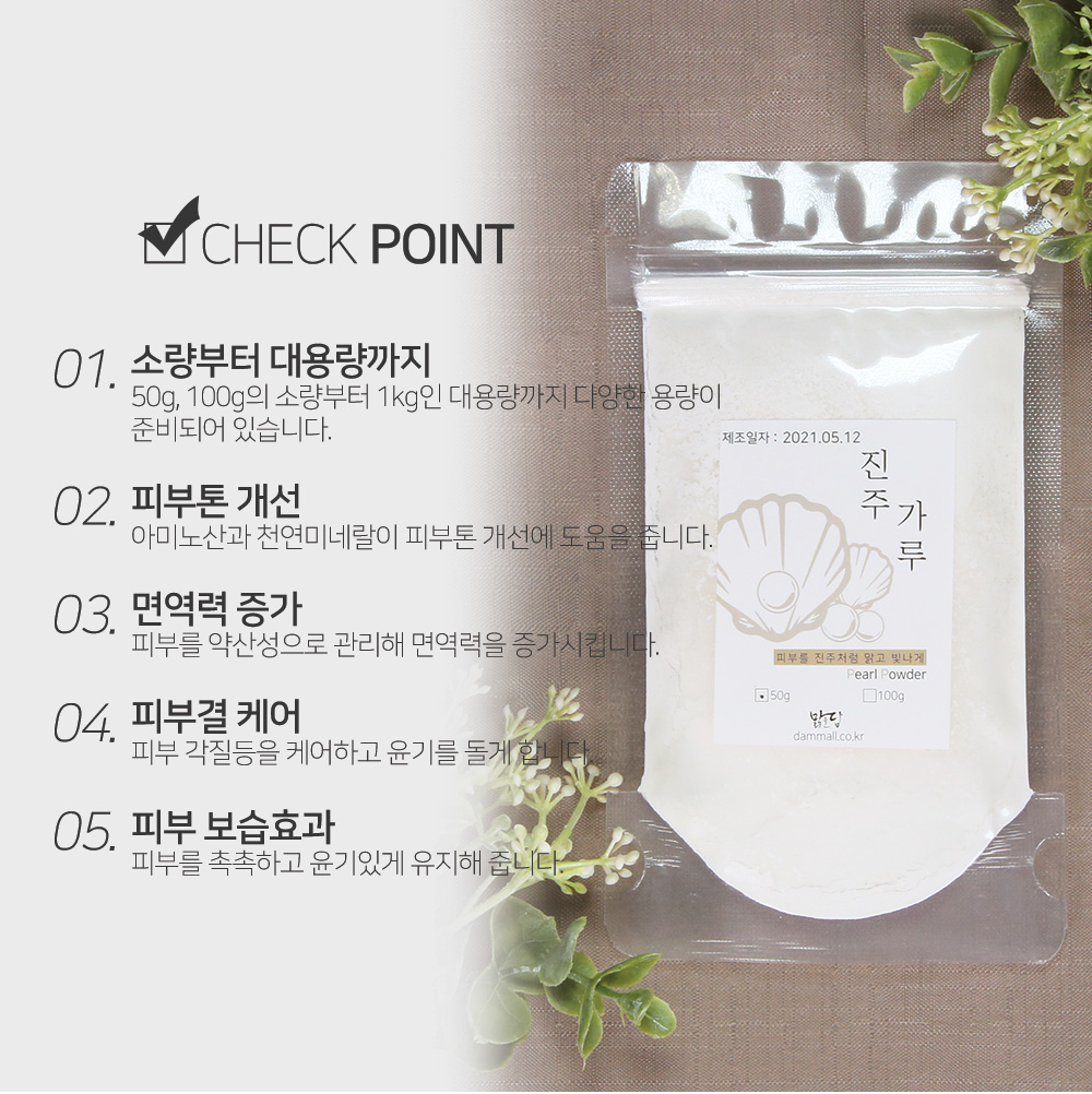 맑을담 진주 가루 진주 분말 천연 팩 50g - 상세 이미지 2