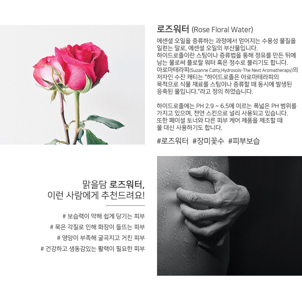 맑을담 로즈워터 500ml 이미지 2