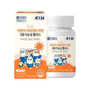 연세 키즈텐 어린이 유아 비타민D 아연 비타민C 츄어블 1000IU 90... 맛있게 먹은 솔직 후기 - 상품 이미지 2
