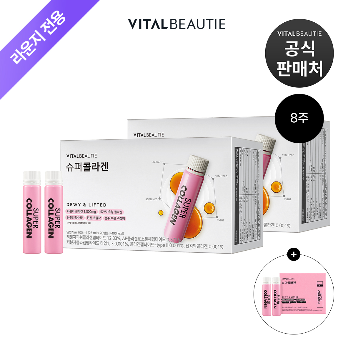 [라운지]바이탈뷰티 슈퍼콜라겐 28입x2개+15입 - 상품 이미지
