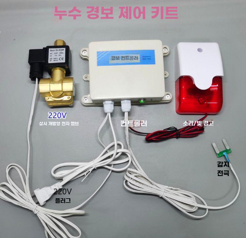 누수 경보차단기 유량기 센서 자동밸브차단 감지 - 상세 이미지 2
