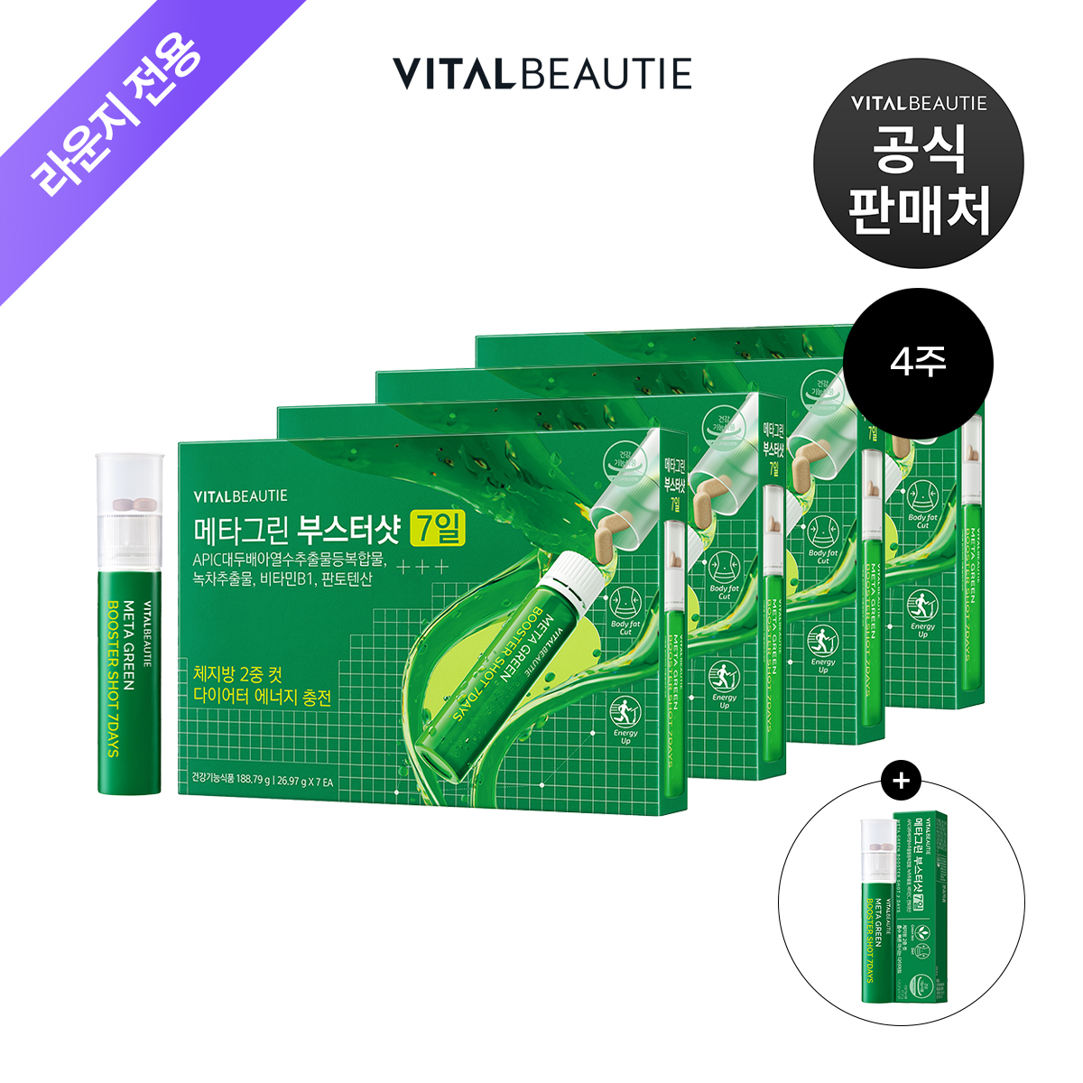 [라운지]바이탈뷰티 메타그린 부스터샷7일x4개+4입 - 상품 이미지