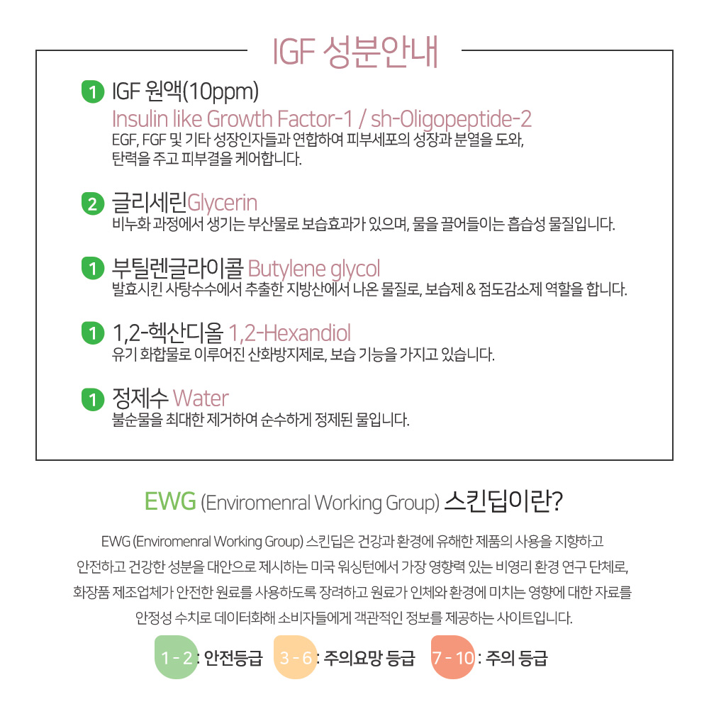 맑을담 IGF 10ppm 앰플 원액 30ml 이미지 7