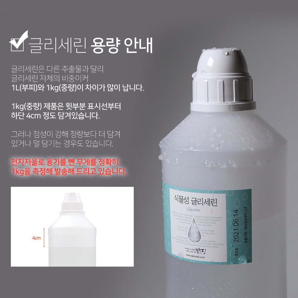 맑을담 식물성 글리세린 100g - 상세 이미지 4