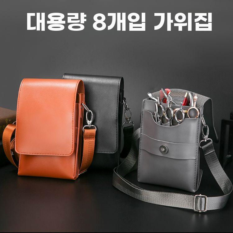 앞머리가위 가위 브라운 미용 도구 이발가위 숄더백 스타 - 상세 이미지 3