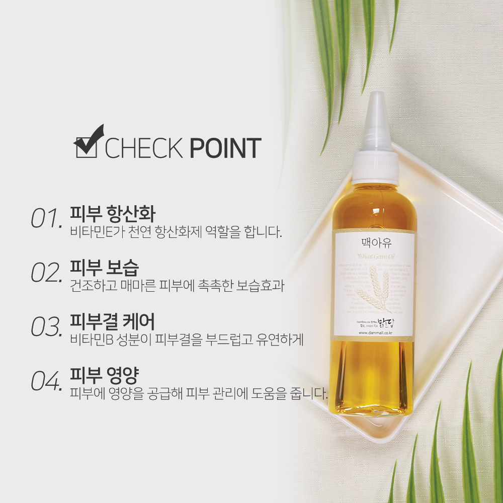 맑을담 맥아유 윗점 캐리어 오일 500ml - 상세 이미지 2