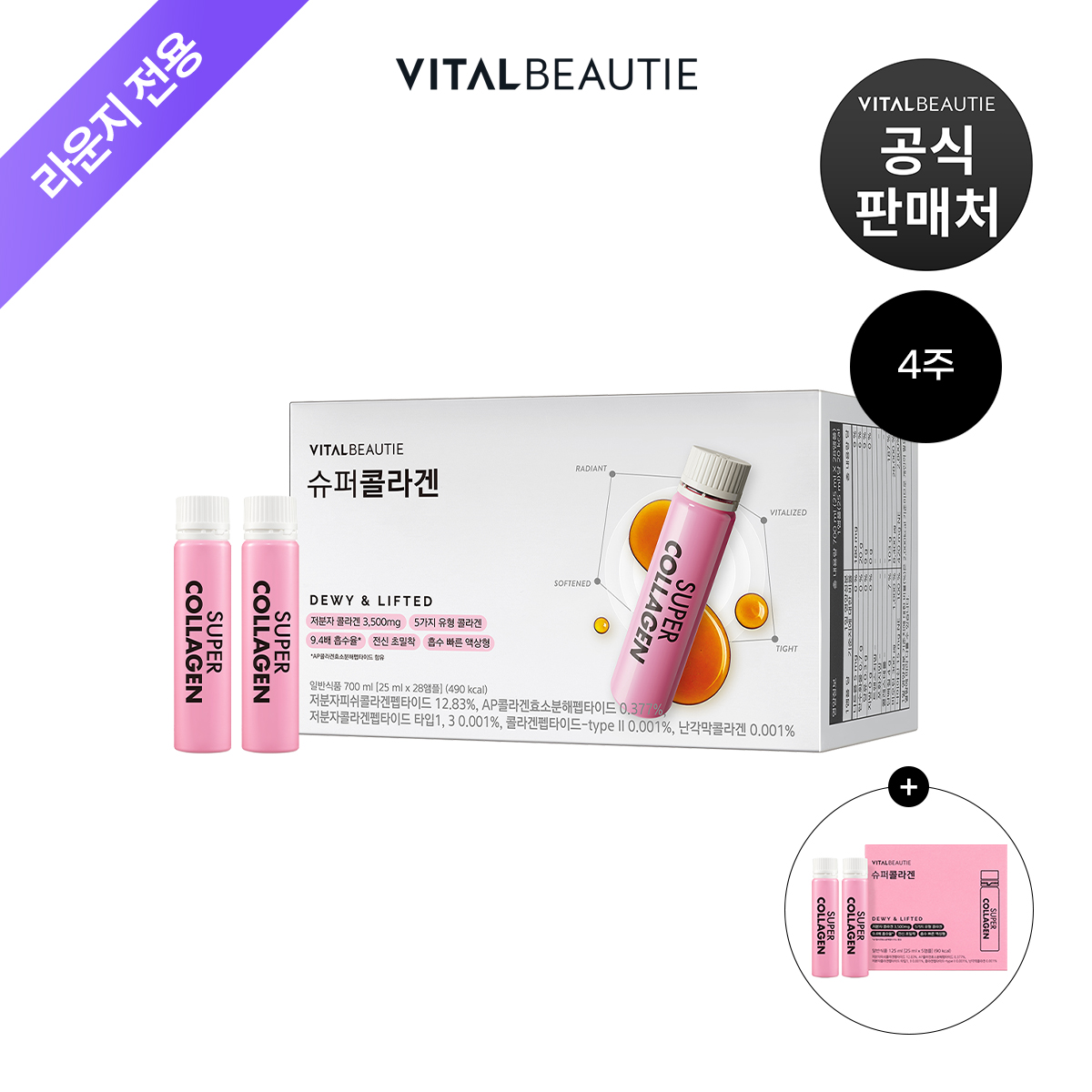 [라운지]바이탈뷰티 슈퍼콜라겐28입x1개+5입 - 상품 이미지
