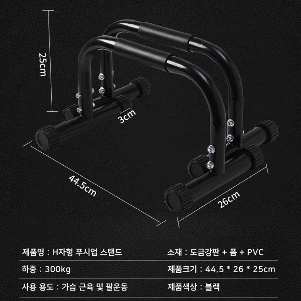 대형 철제 푸쉬업바 스탠드 H형 팔굽혀펴기 기구 높은 푸시업 홈트레이닝 이미지 7