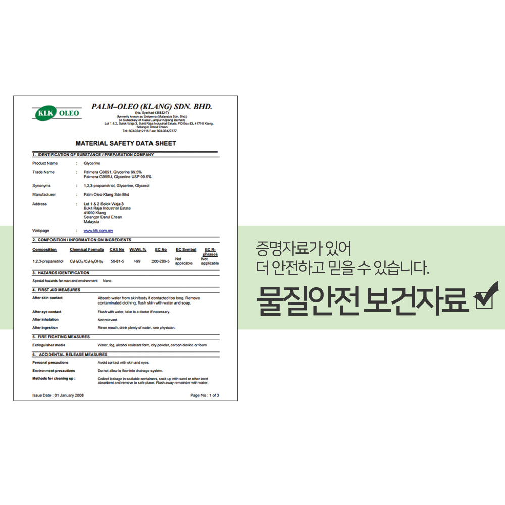 1+1 대용량 맑을담 식물성 글리세린 1kg - 상세 이미지 3
