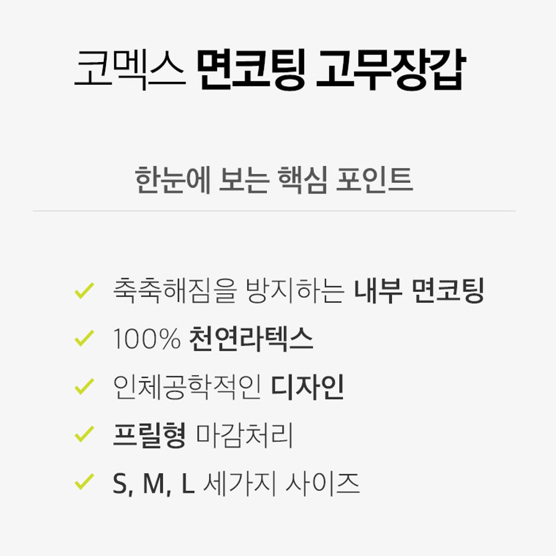 코멕스 면코팅 고무장갑 3개 설거지 주방용 습진방지 라텍스장갑 대 중 소 민트 S - 상세 이미지 3
