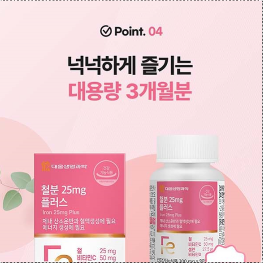 임산부 철분 비타민C 비타민D 3개월분 여성철분제 철분영양제 성인 어린이 청소년 이미지 8