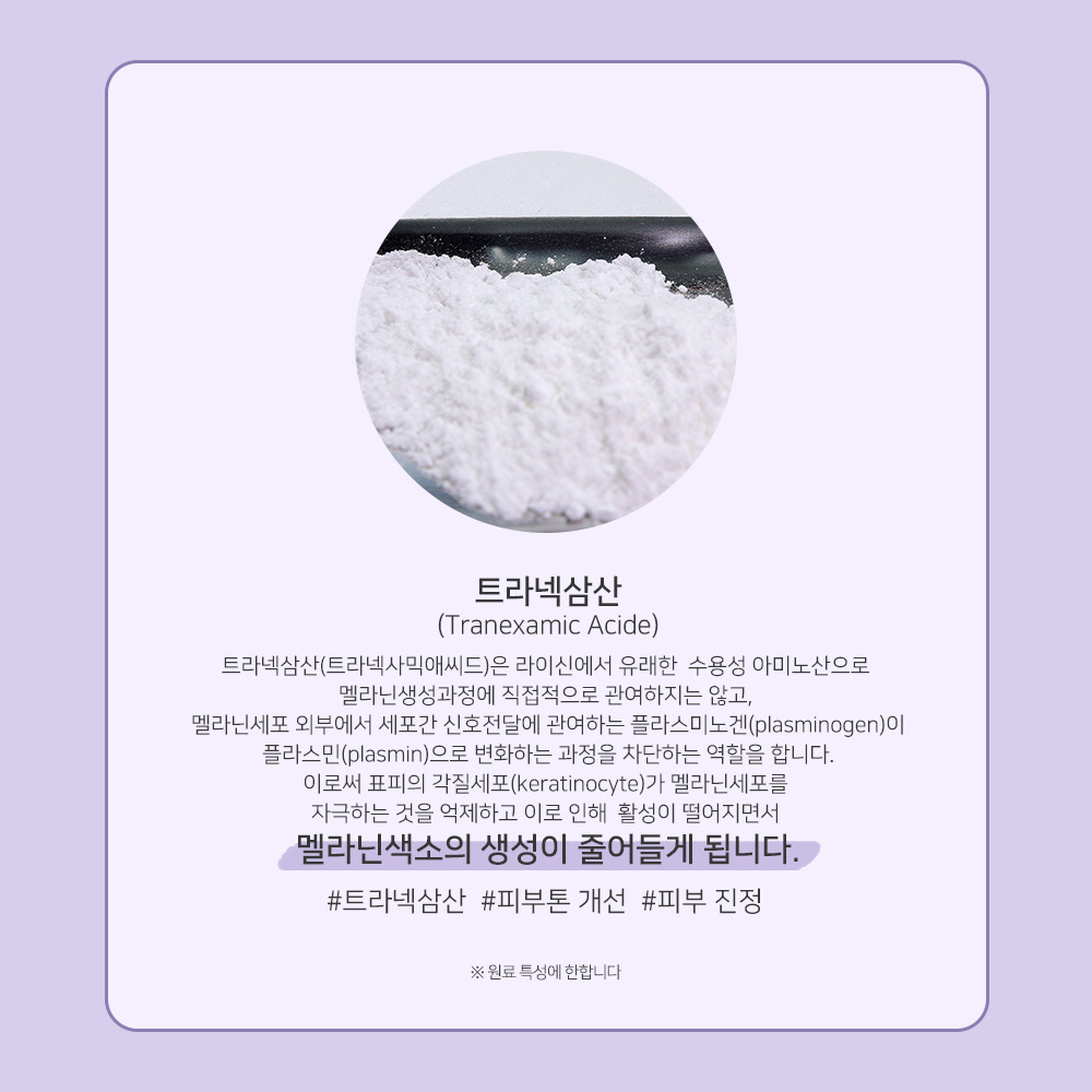 맑을담 트라넥삼산 10% 트라넥사믹애씨드 원액 앰플 10ml - 상세 이미지 2