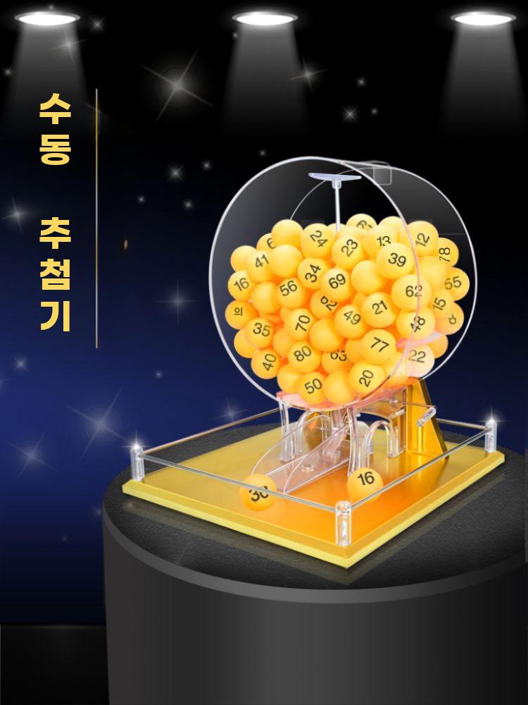 수동 추첨기 숫자 랜덤 번호 뽑기 추출기 복불복 로또 - 상세 이미지 5