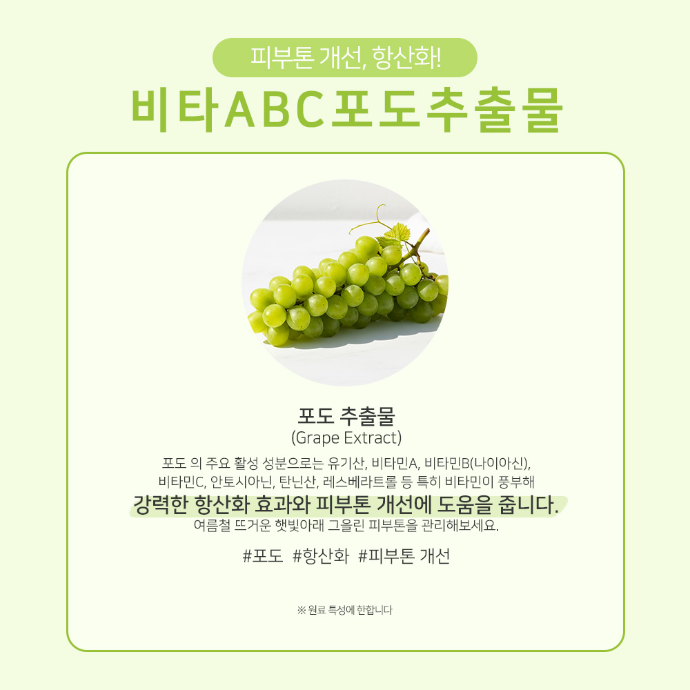 맑을담 비타ABC 포도 추출물 원액 앰플 피부톤 개선 특허 원료 100ml - 상세 이미지 2