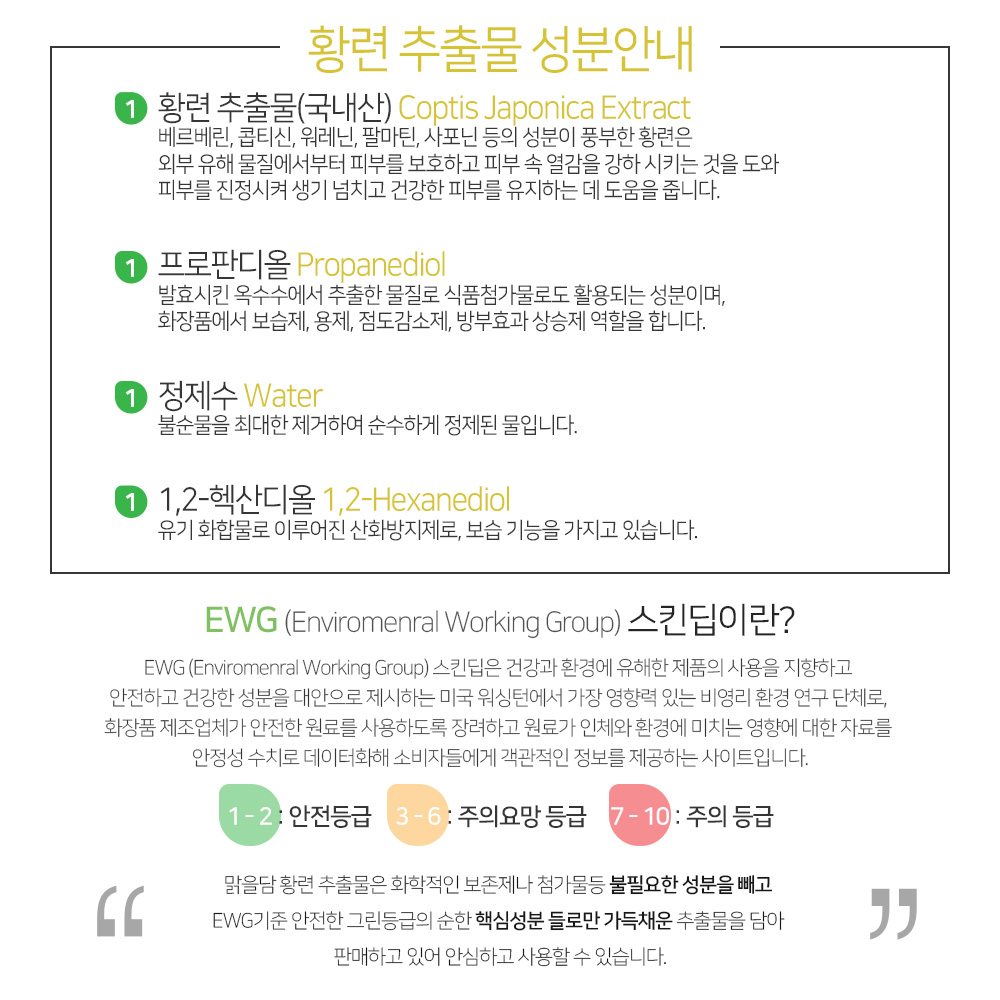 맑을담 황련 추출물 원액 500ml 이미지 6