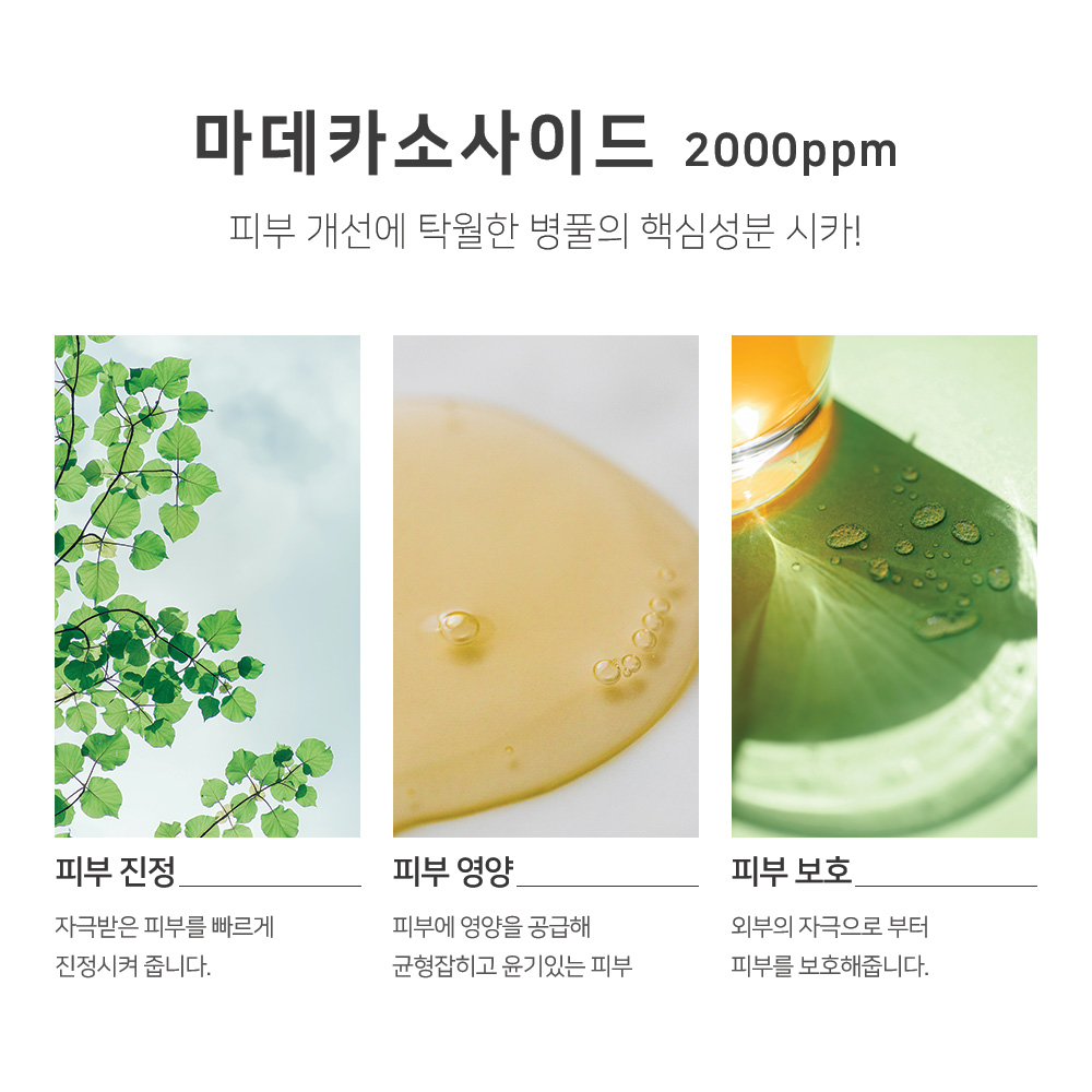 맑을담 마데카소사이드 추출물 원액 액상 2000ppm 500ml - 상세 이미지 5