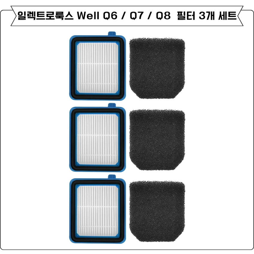 일렉트로룩스 Well Q6 Q7 Q8 청소기 소모품 헤파 필터 3개 판매처 상세 정보 이미지 3