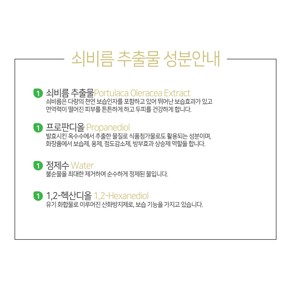 맑을담 쇠비름 추출물 원액 마치현 100ml - 상세 이미지 5