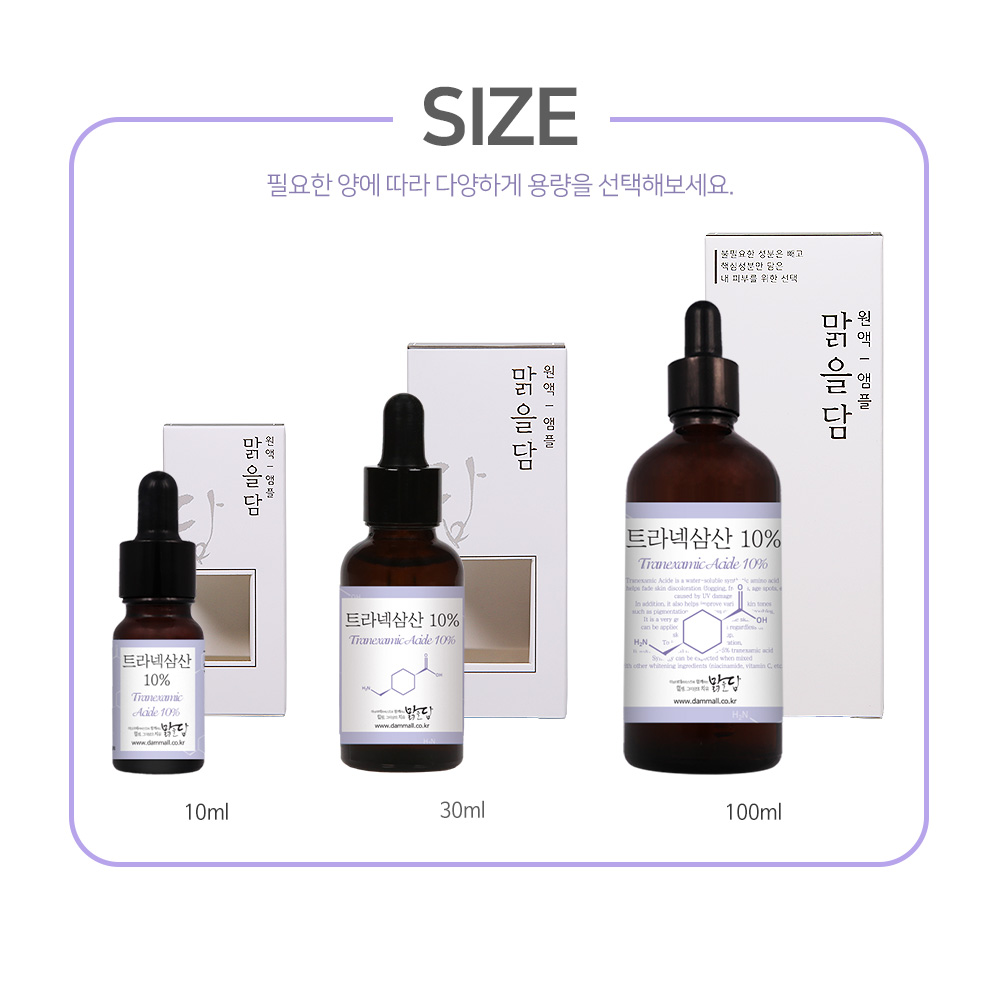 맑을담 트라넥삼산 10% 트라넥사믹애씨드 원액 앰플 10ml 이미지 7