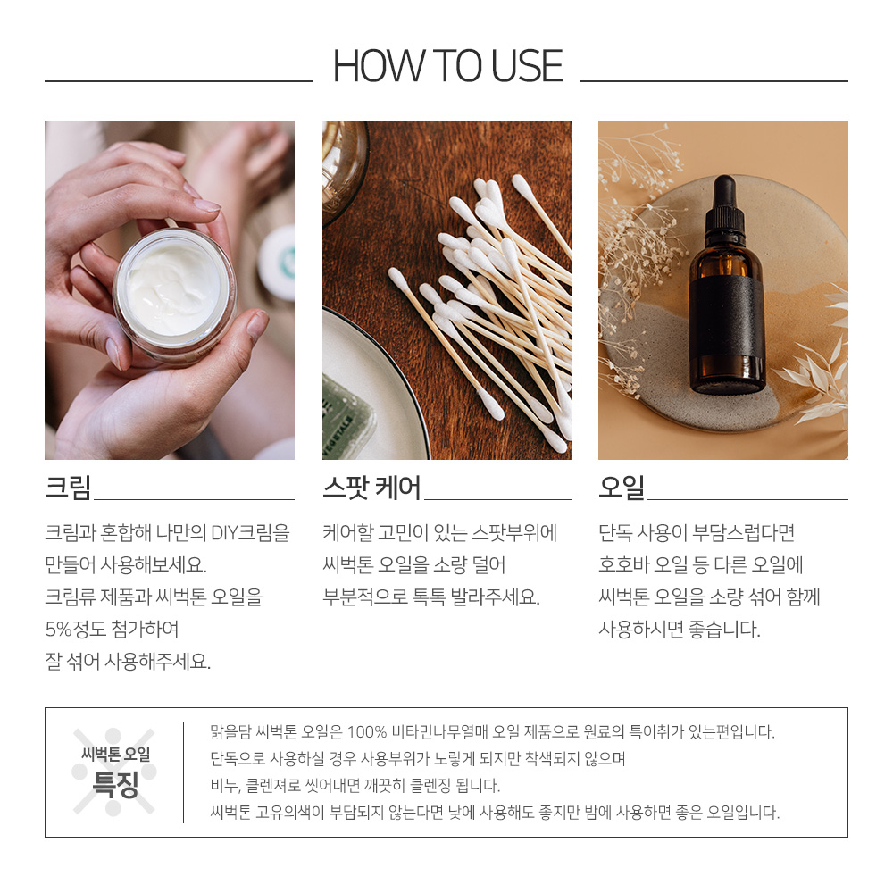 맑을담 씨벅톤 비정제 열매추출 100% 비타민나무 에센셜 오일 30ml - 상세 이미지 2