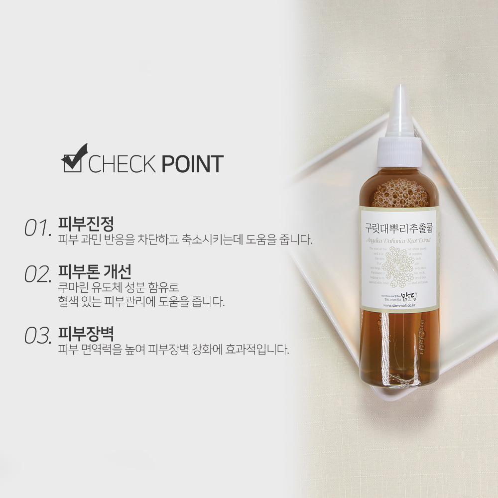 맑을담 구릿대 뿌리 추출물 원액 500ml 백지 추출물 원액 - 상세 이미지 4