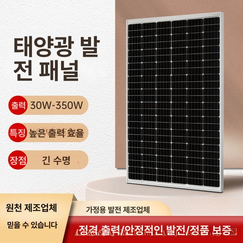 가정용 태양광 패널 농막 집열판 컨트롤러 캠핑카 베란다 - 상품 이미지