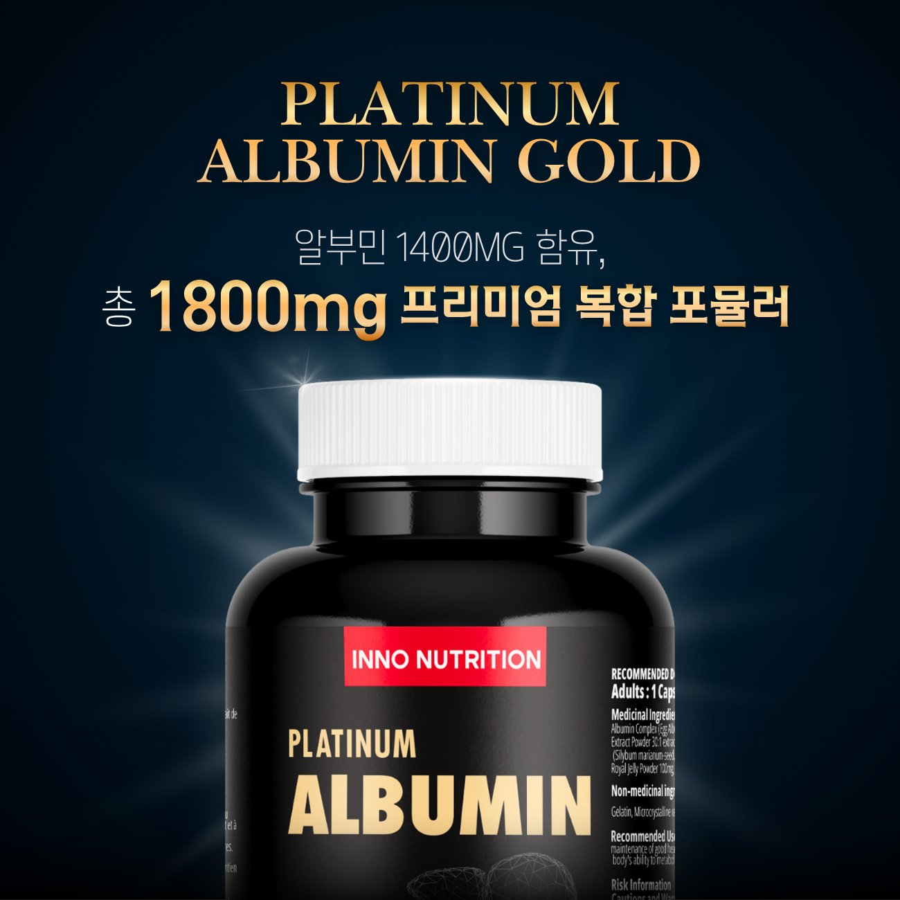 이노뉴트리션 캐나다 알부민 골드 1800mg 200캡슐 난백알부민 100% - 상세 이미지 3