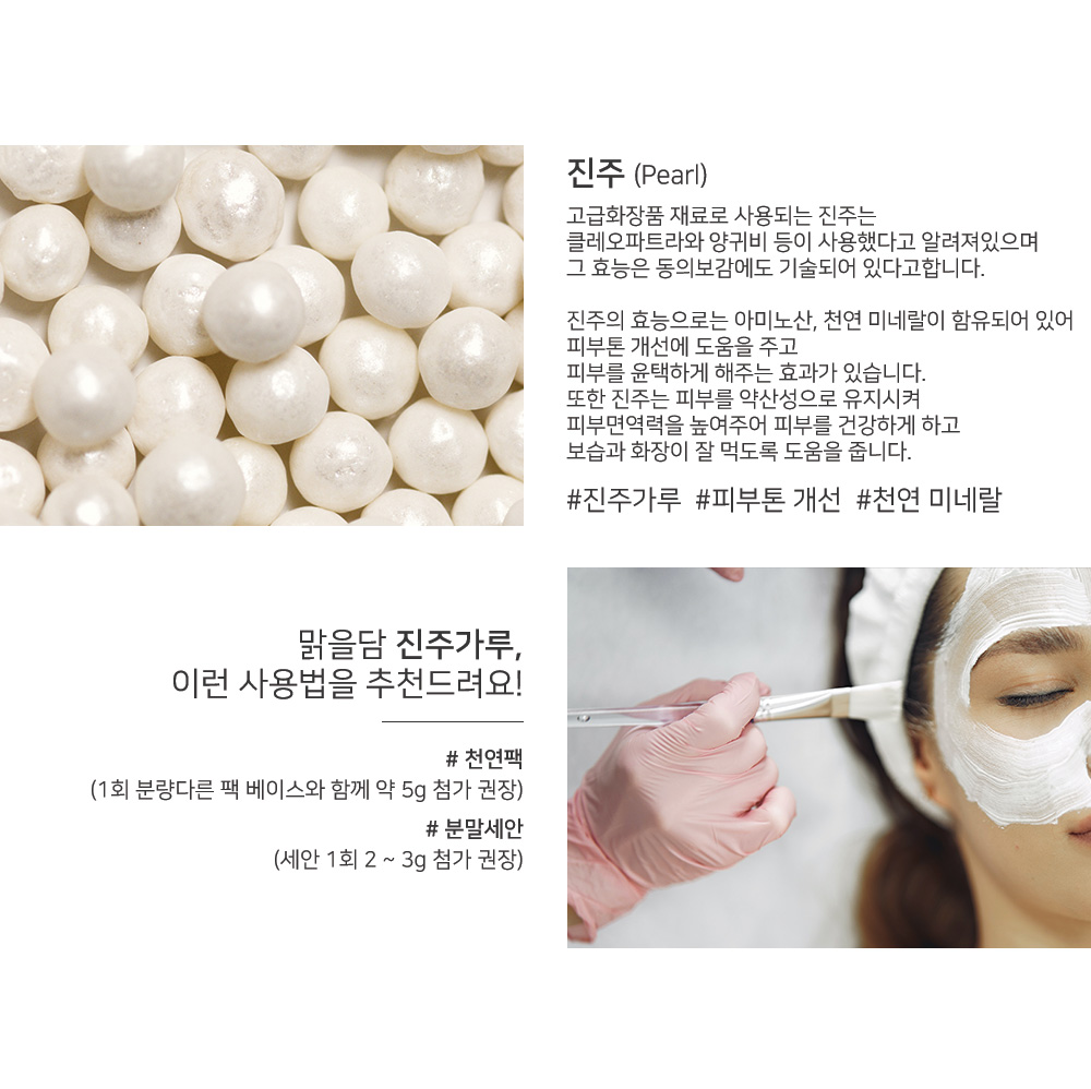 맑을담 진주 가루 진주 분말 천연 팩 50g 이미지 6