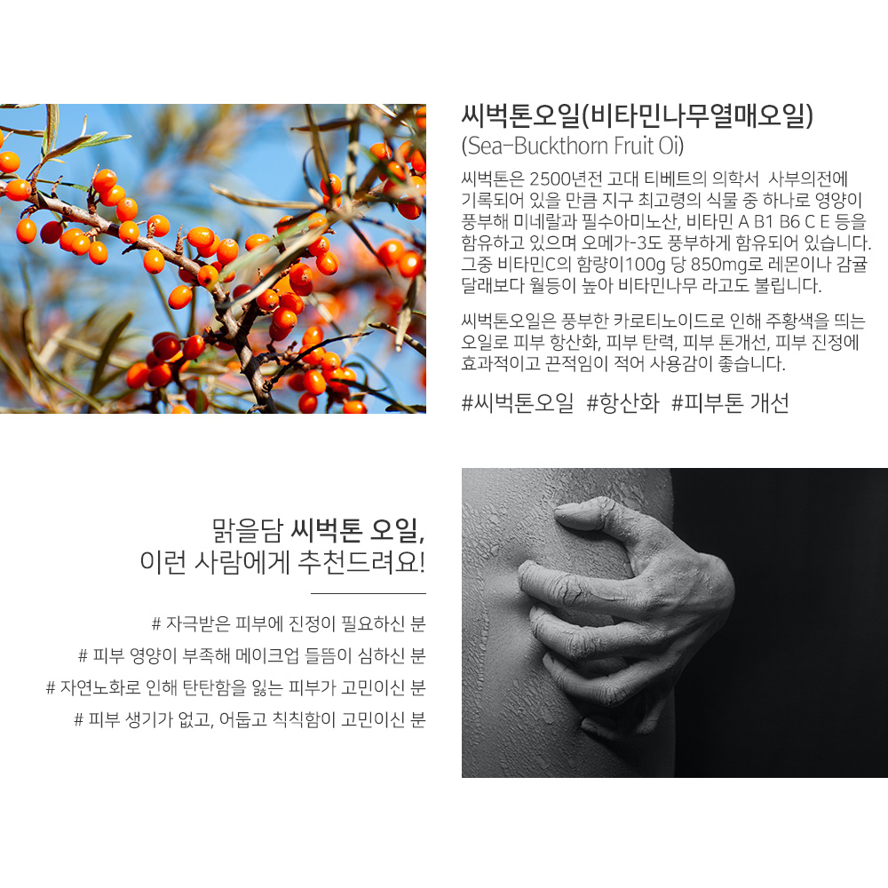 맑을담 씨벅톤 100% 캐리어 오일 비정제 열매추출 100ml 비타민 나무 오일 이미지 7