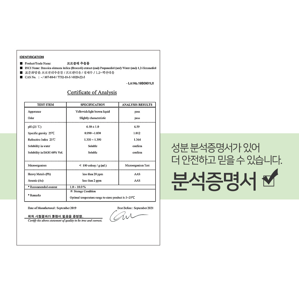 1+1 맑을담 브로콜리 추출물 원액 300ml 이미지 6
