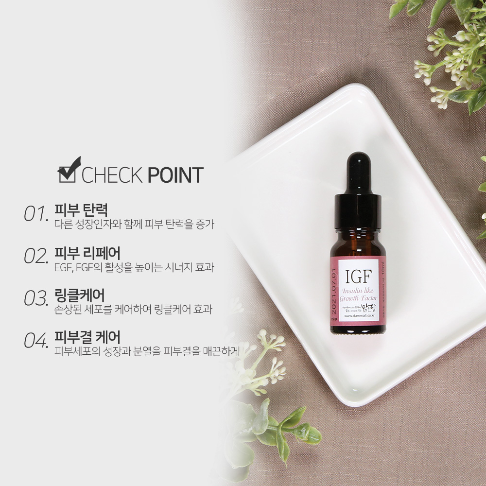 맑을담 IGF 원액 앰플 1ppm 30ml 이미지 3