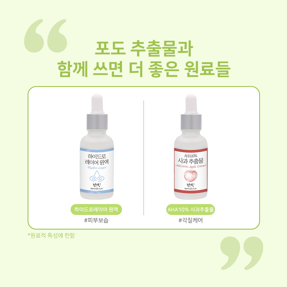 맑을담 비타ABC 포도 추출물 원액 앰플 피부톤 개선 특허 원료 100ml 이미지 7