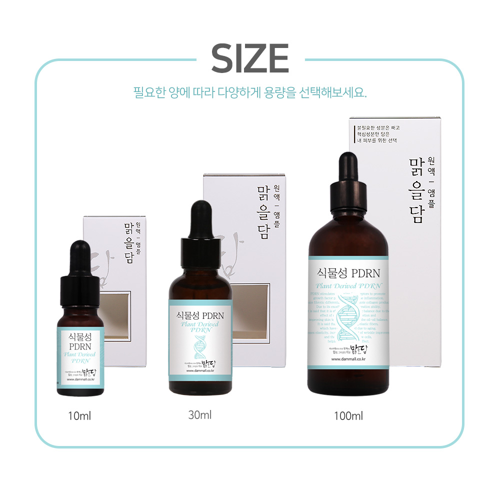 맑을담 PDRN 원액 앰플 세럼 30ml 이미지 7