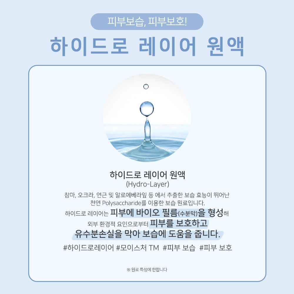 맑을담 하이드로 레이어 수분 원액 앰플 특허 원료 30ml - 상세 이미지 2