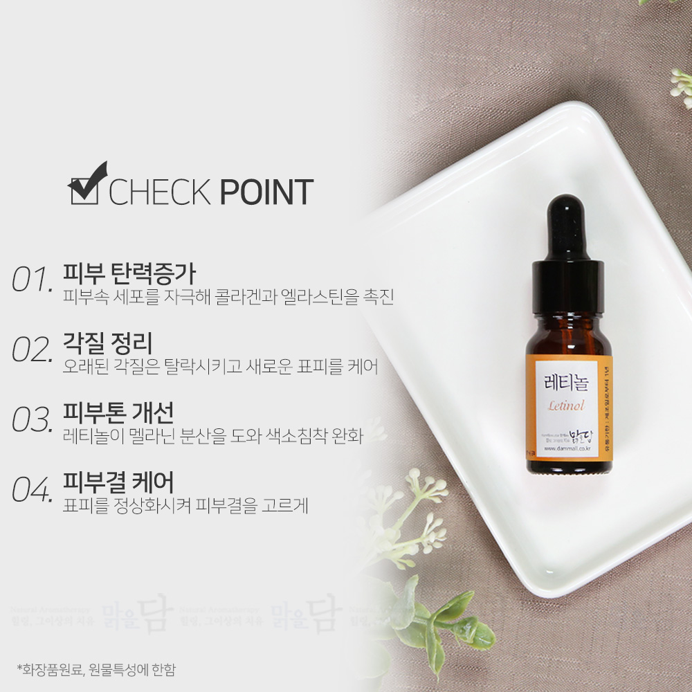 1+1 맑을담 레티놀 비타민 A 앰플 원액 10ml 이미지 2