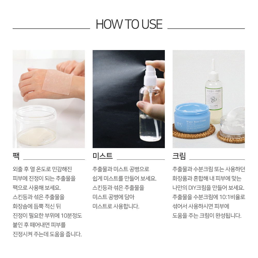 맑을담 병풀 추출물 원액 만물상 팽팽미인 크림 만들기 300ml 이미지 4